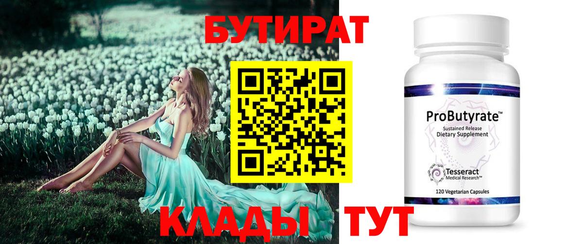 Бутират BDO 33%  Вход с VPN  Амурск 