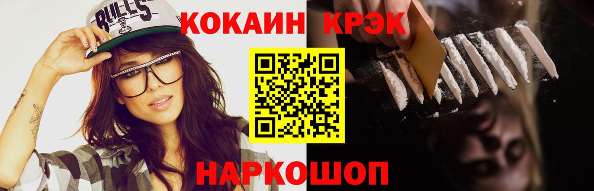 Cocaine 98% Амурск