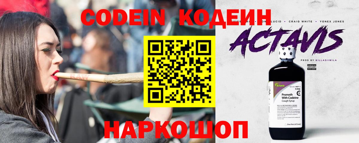 Кодеин Purple Drank Амурск