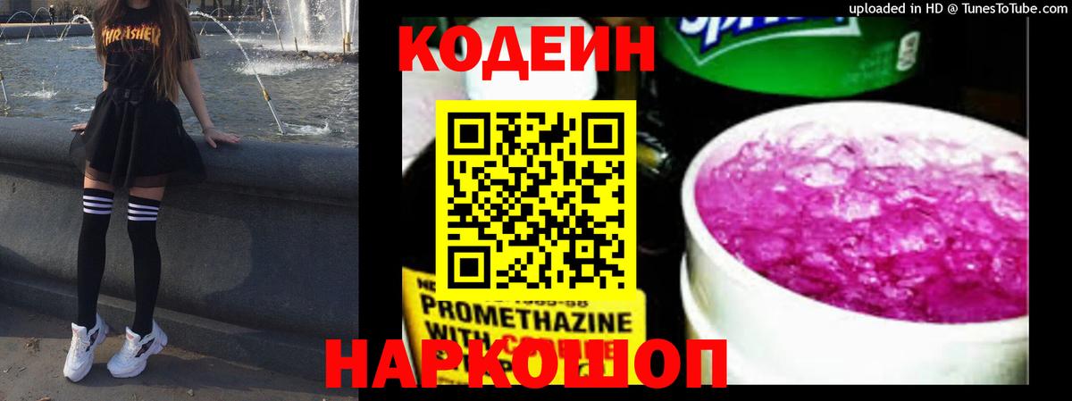 Кодеин Purple Drank  Кодеин Purple Drank  Вход с VPN  Амурск 