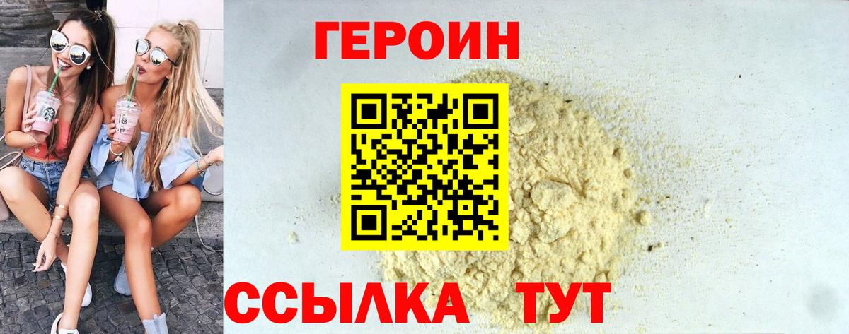 Героин  Вход с VPN  Амурск  ГЕРОИН гречка 