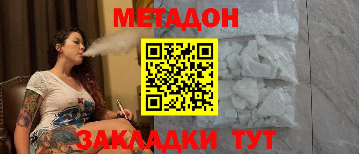 МЕТАДОН кристалл Амурск