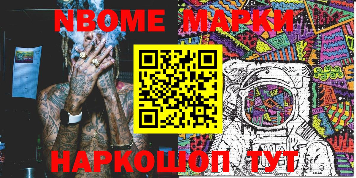Марки 25I-NBOMe 1,5мг Амурск