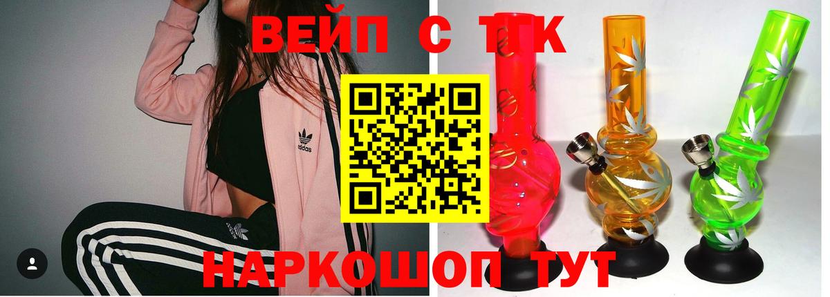 ТГК вейп Амурск